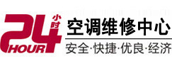 太子河24小时空调维修服务中心
